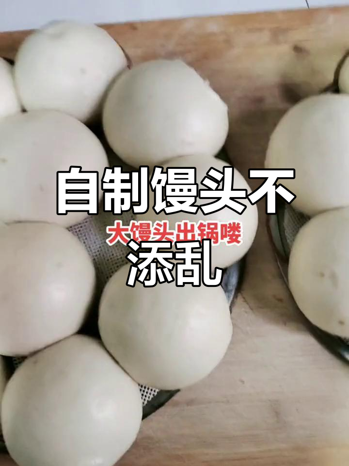 蒸馒头也能为国家做贡献,两篦子够吃一星期