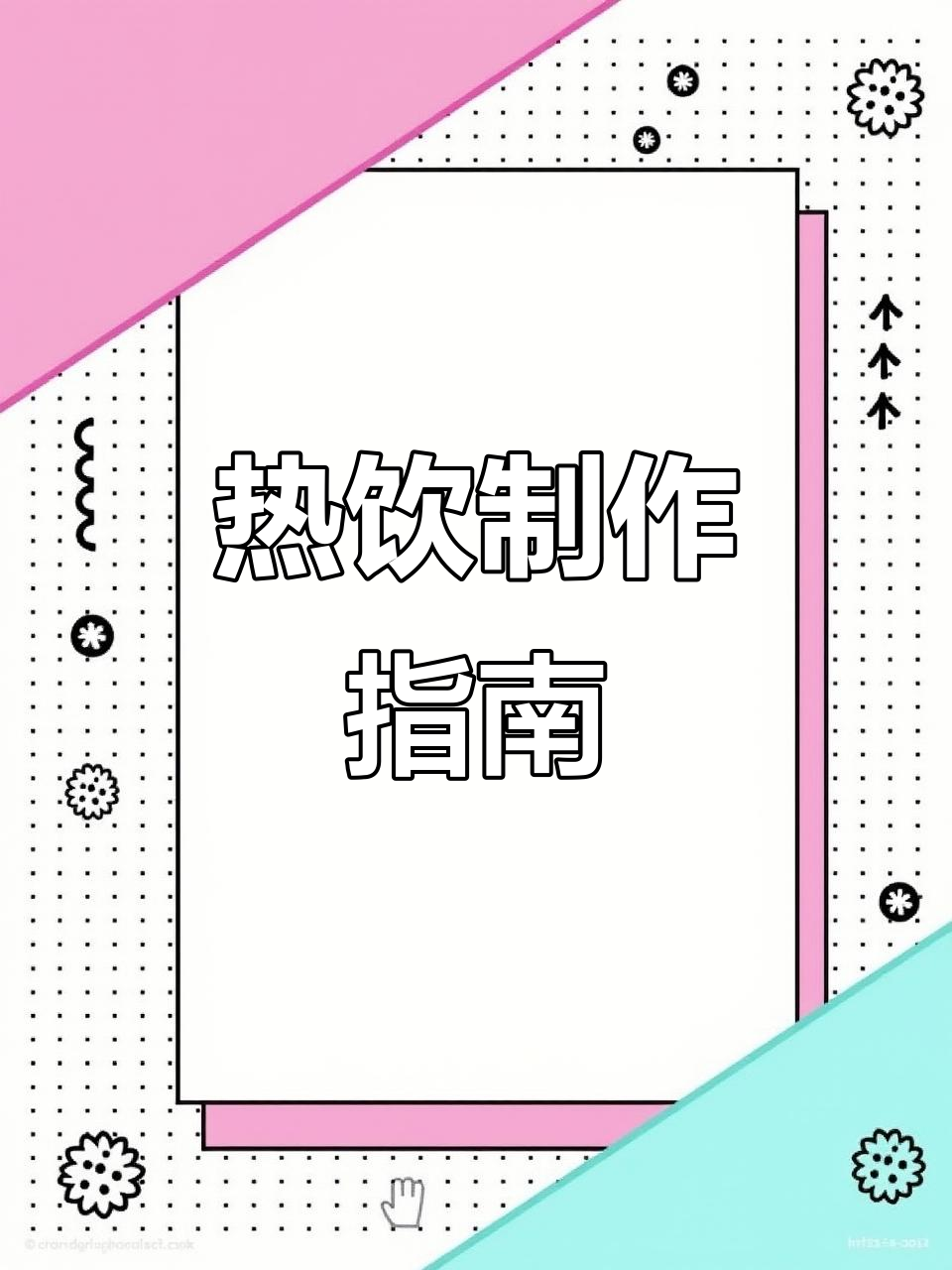 秋冬必备热饮,轻松学做奶茶,零基础也能上手!