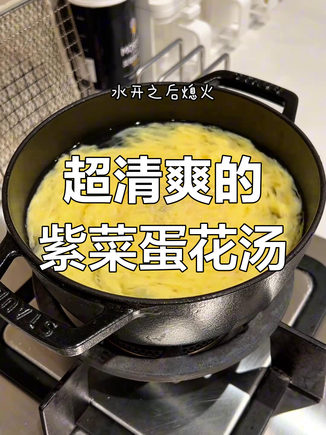 紫菜蛋花汤,简单又鲜美,不放香油也能喝!