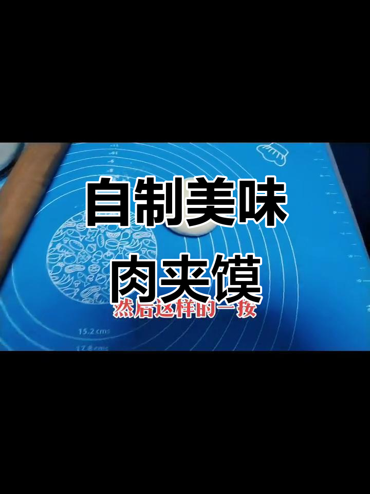 亲手做肉夹馍,牛肉香气扑鼻,吃一次就停不下来!