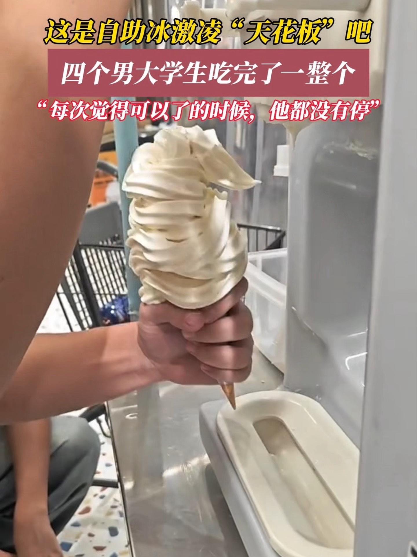 9月6日(采访时间),山东济南。5块钱的冰激凌到底有多大?万万没想到 冰激凌 大学生