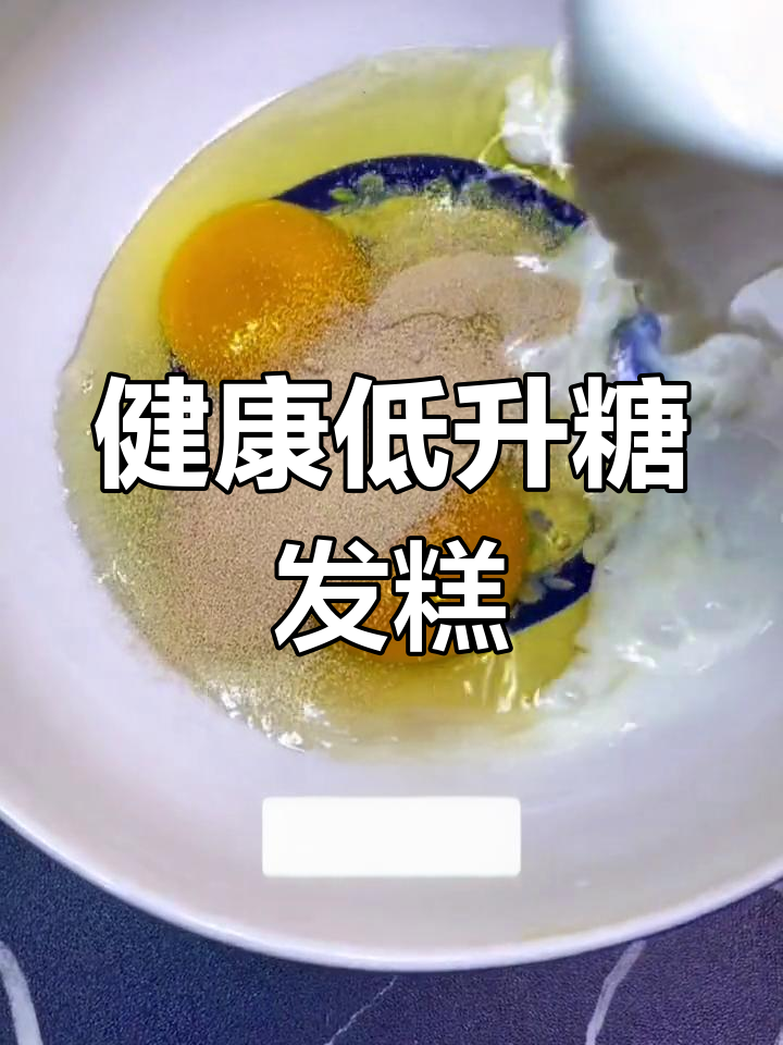 低升糖粗粮发糕,全麦青稞粉蒸制