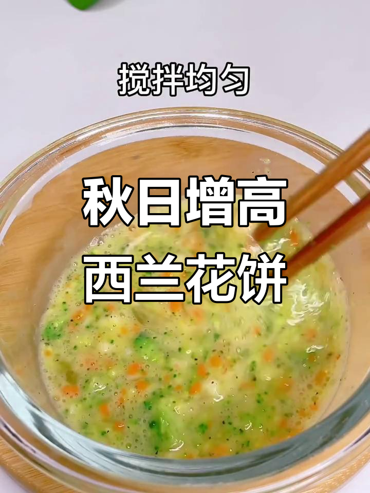 西兰花、胡萝卜、虾仁搭配,宝宝秋季长高食谱