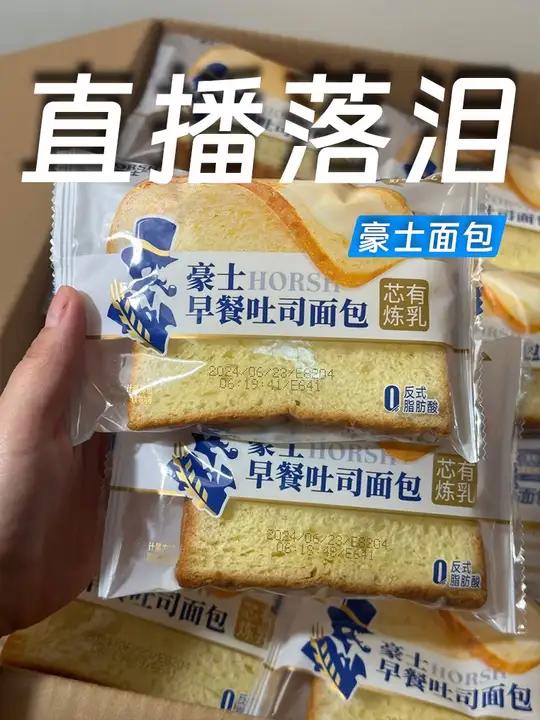 豪士面包老板回应热议泪洒直播间,“以后会踏踏实实做好产品”,豪士面包年内线上销售额近2亿元