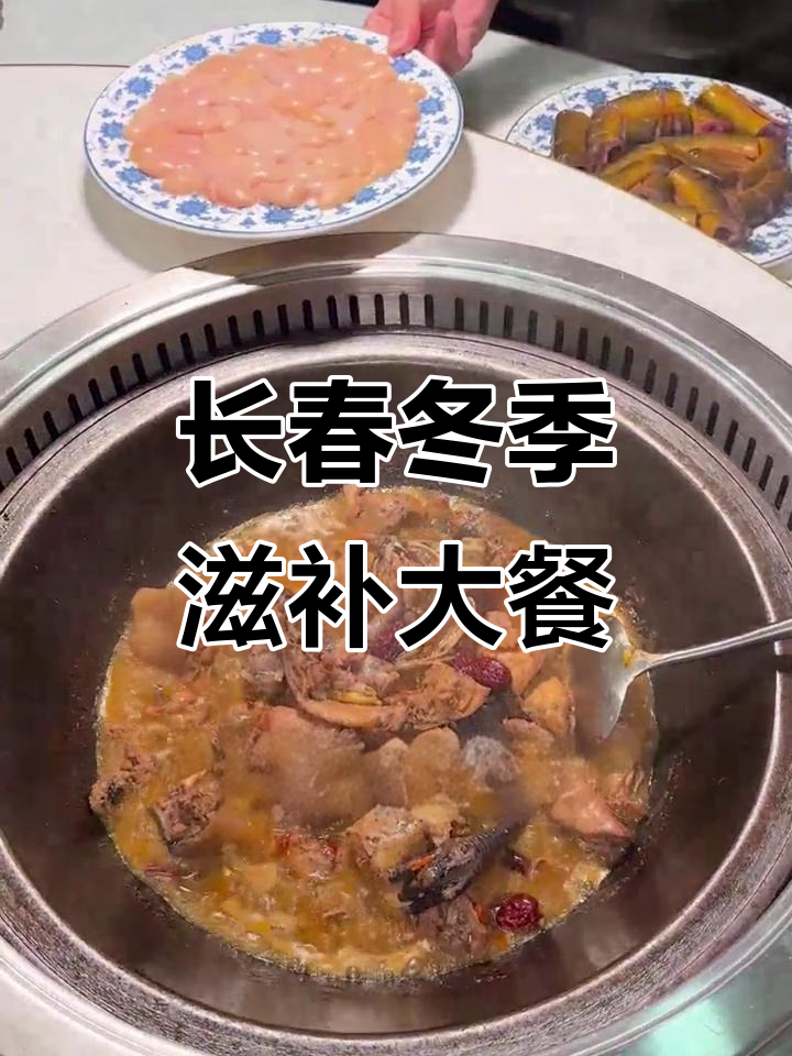 浓郁汤底,甲鱼、牛鞭等美味炖煮,暖心又满足的冬日盛宴