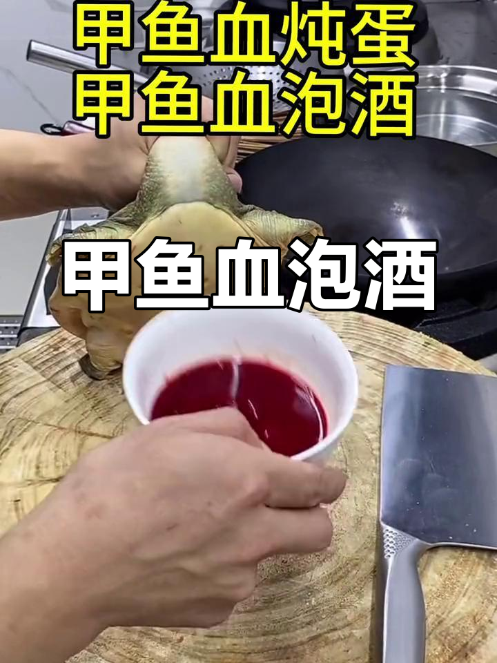 甲鱼血炖蛋与酒,滋补又暖和