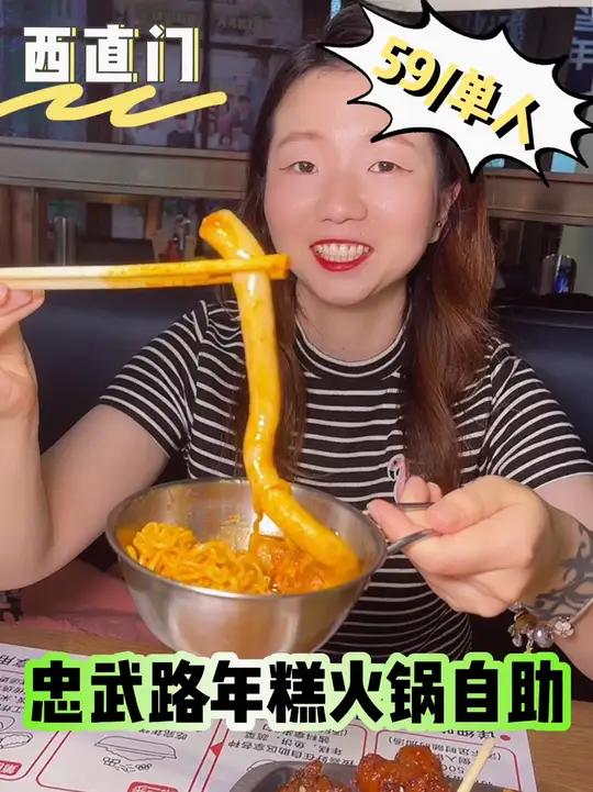 太香了!59米年糕自助火锅!谁懂这一口的好吃程度 年糕火锅 韩国拉面 高人气韩国年糕火锅店