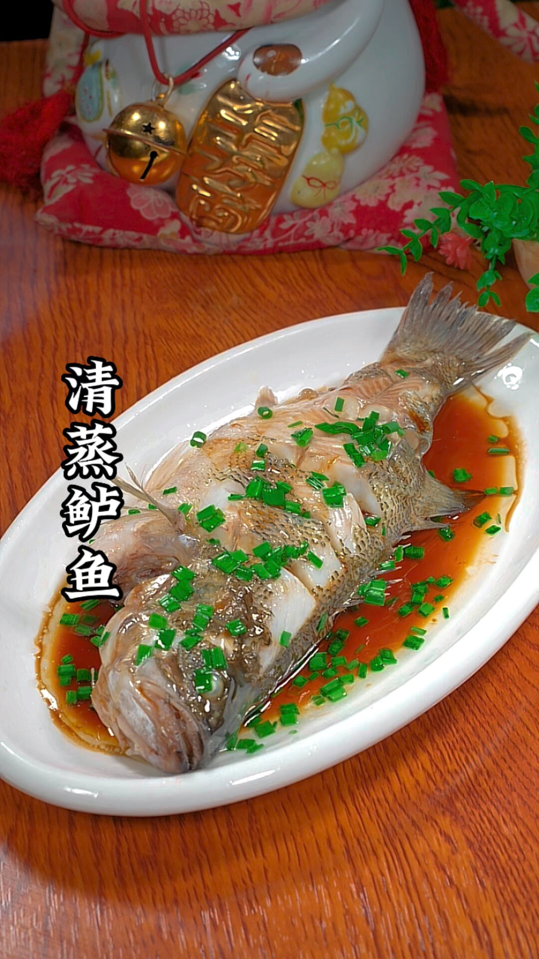 清蒸鲈鱼的做法
