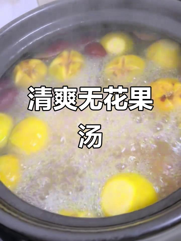无花果猪骨汤,清甜滋润,适合季节尝鲜!