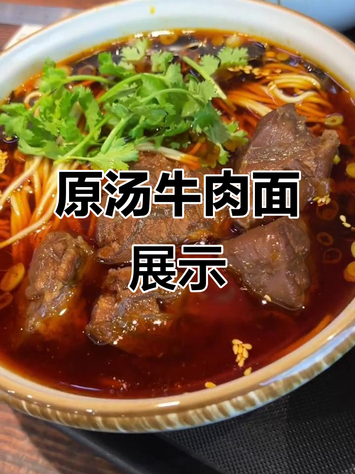 牛腱面实拍,原汤牛肉面的真实味道