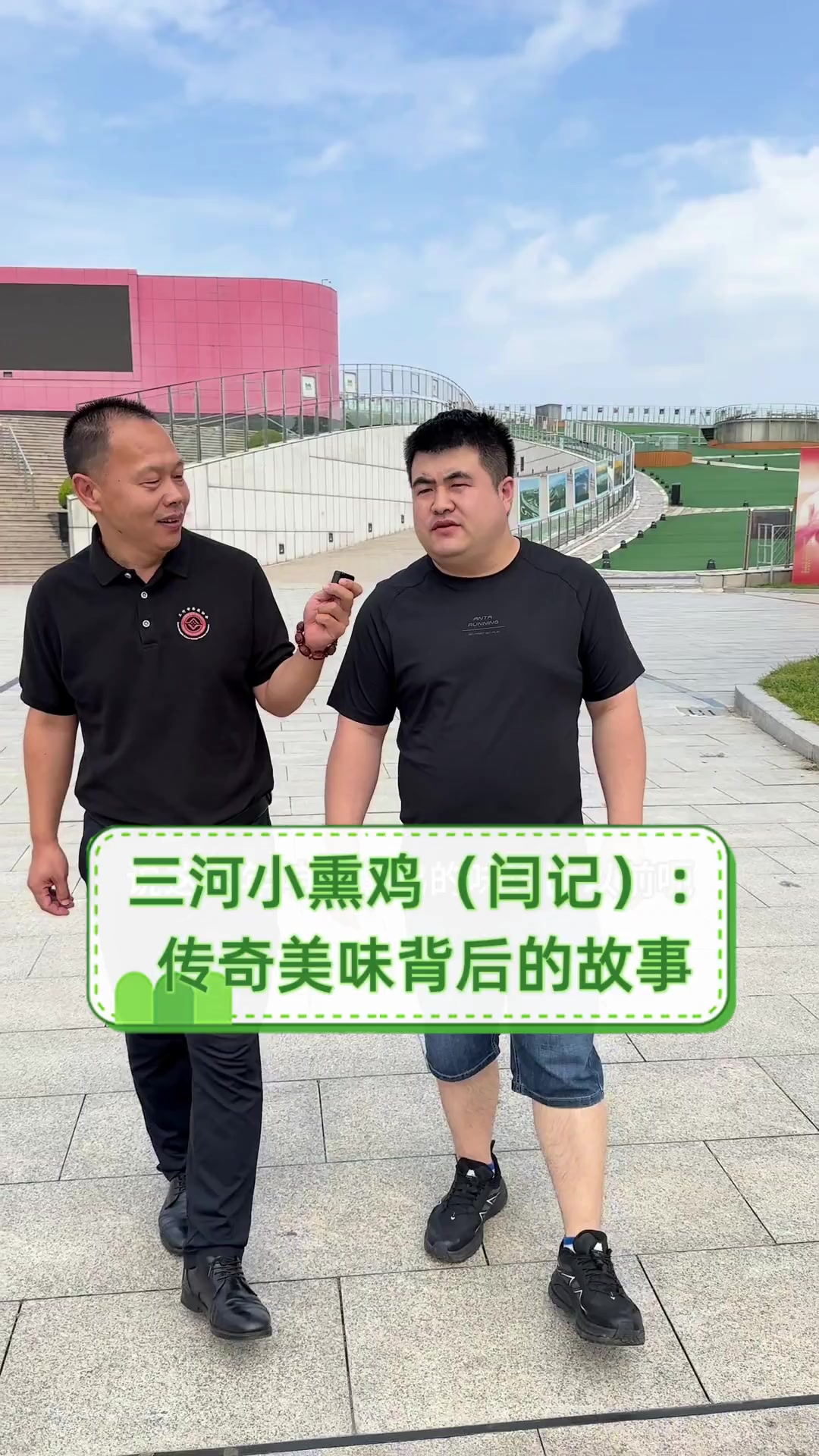 三河小熏鸡(闫记):传奇美味背后的故事