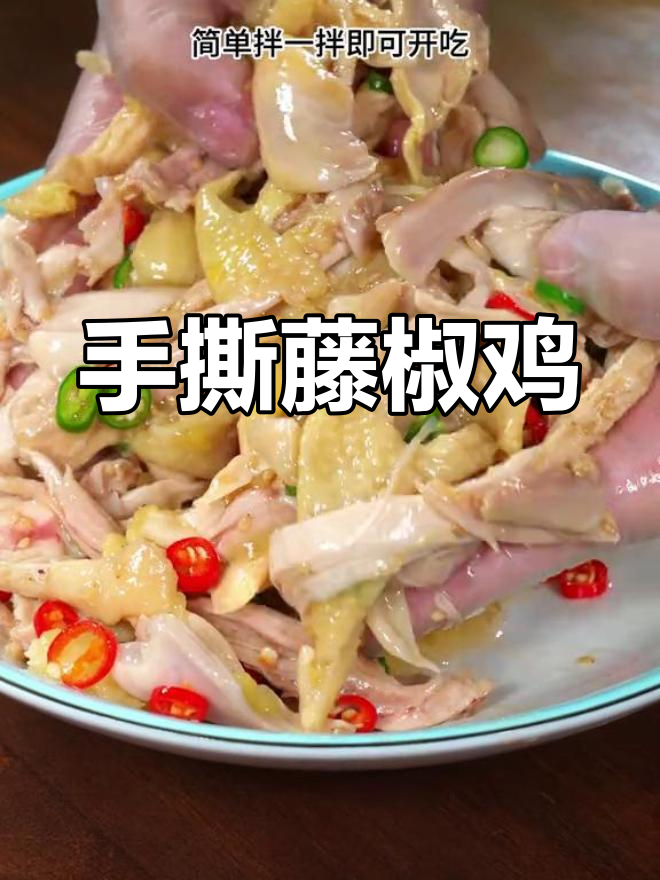 藤椒鸡腿,清香又美味