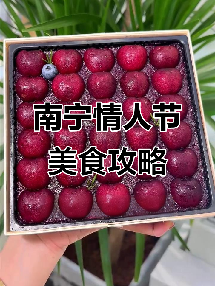 广西南宁情人节一日游,吃遍本地美食,浪漫又美味