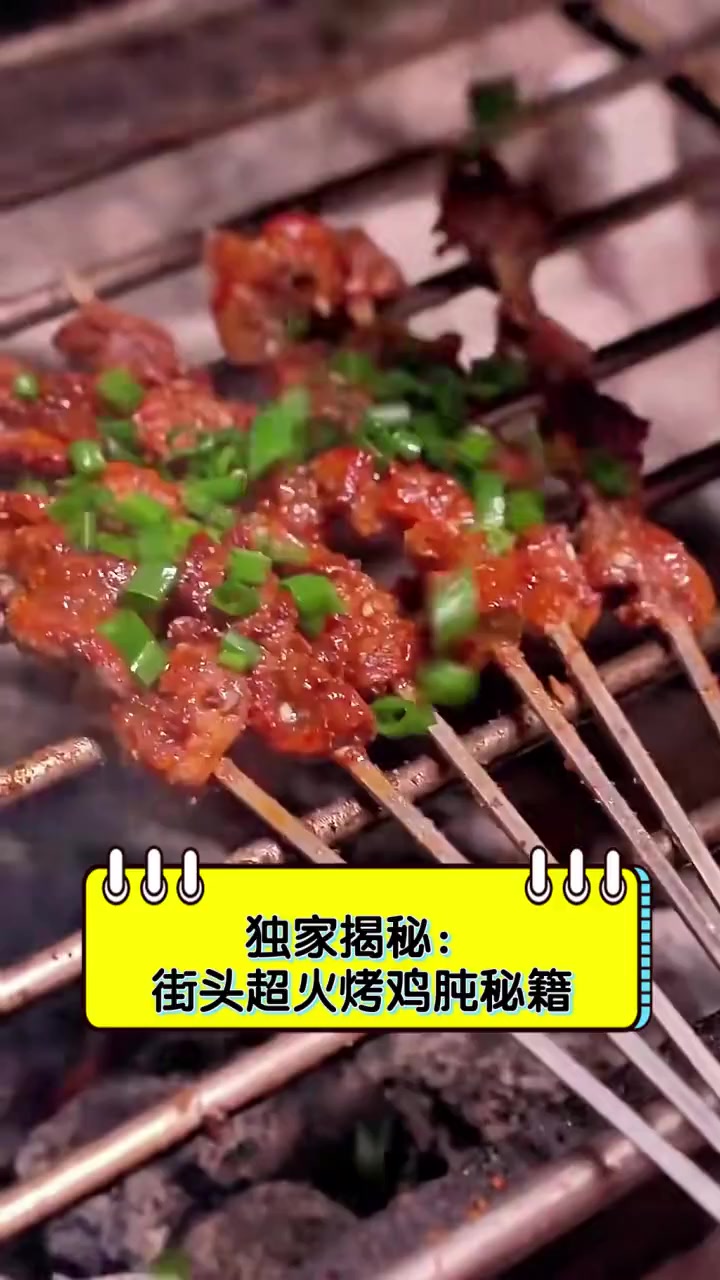 独家揭秘:街头超火烤鸡肫秘籍