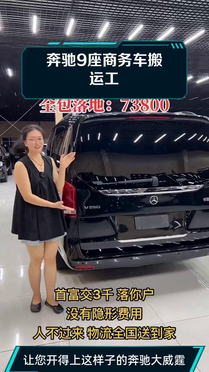 奔驰9座商务车搬运工
