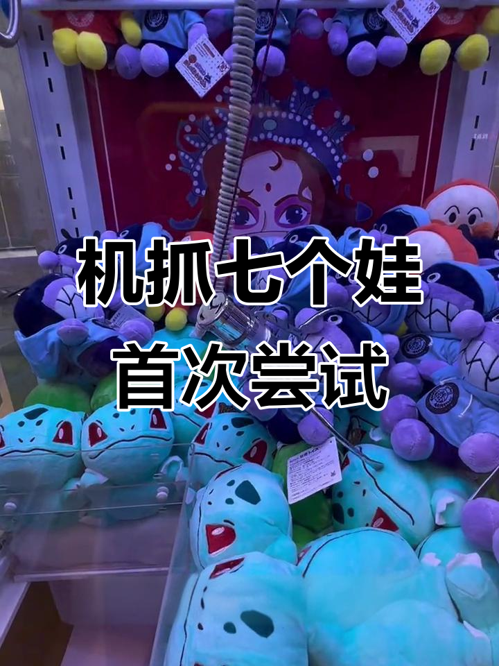 抓娃娃机挑战:面包超人和细菌小子大作战