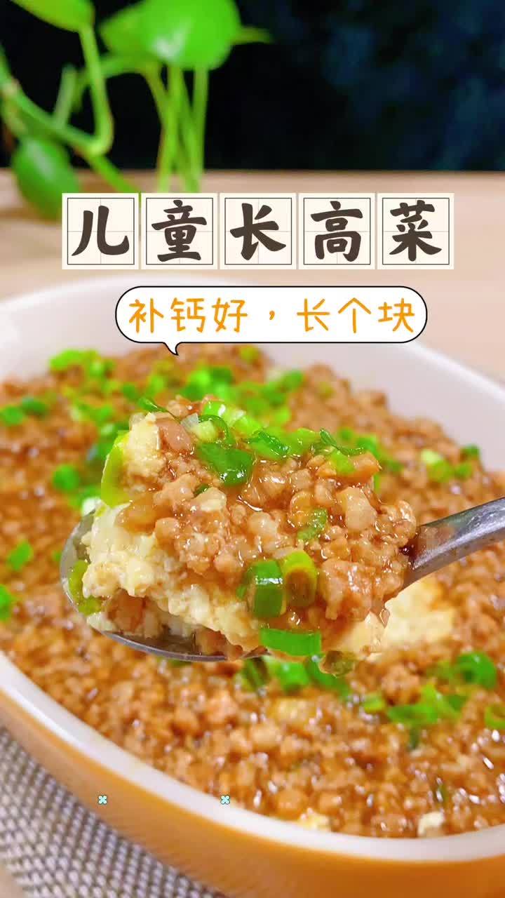 秋天呀多给孩子做这道菜,营养丰富,含钙高,长个快!孩子长高 长高食谱 身高管理 关爱儿童健
