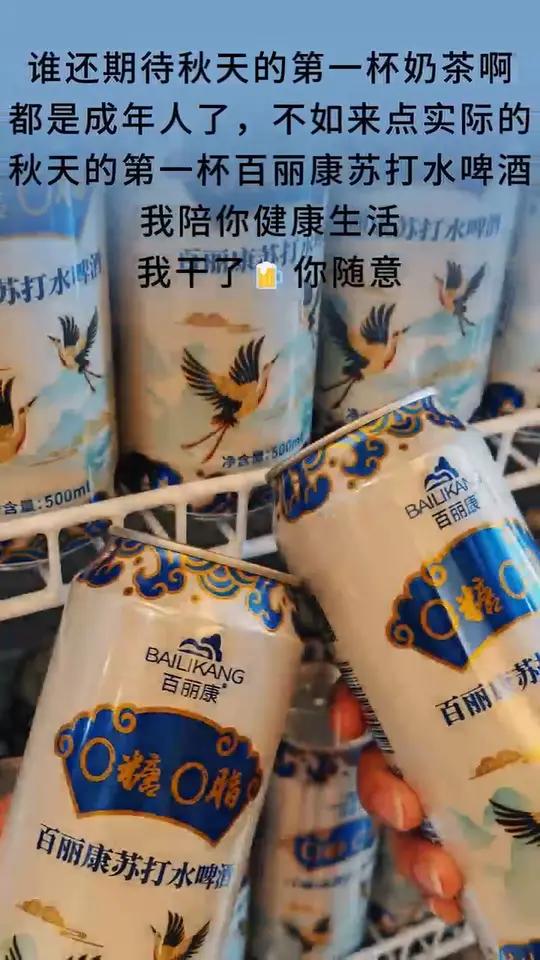 秋天的第一杯啤酒,它来了!秋天的第一杯奶茶 啤酒