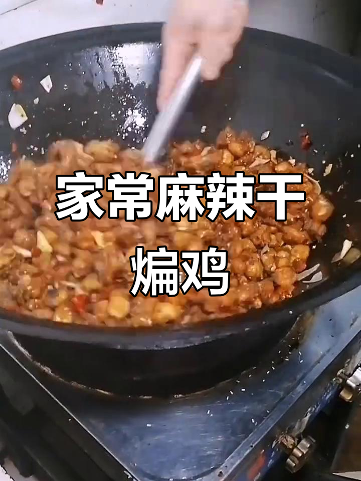 麻辣干煸鸡,外焦里嫩的完美做法
