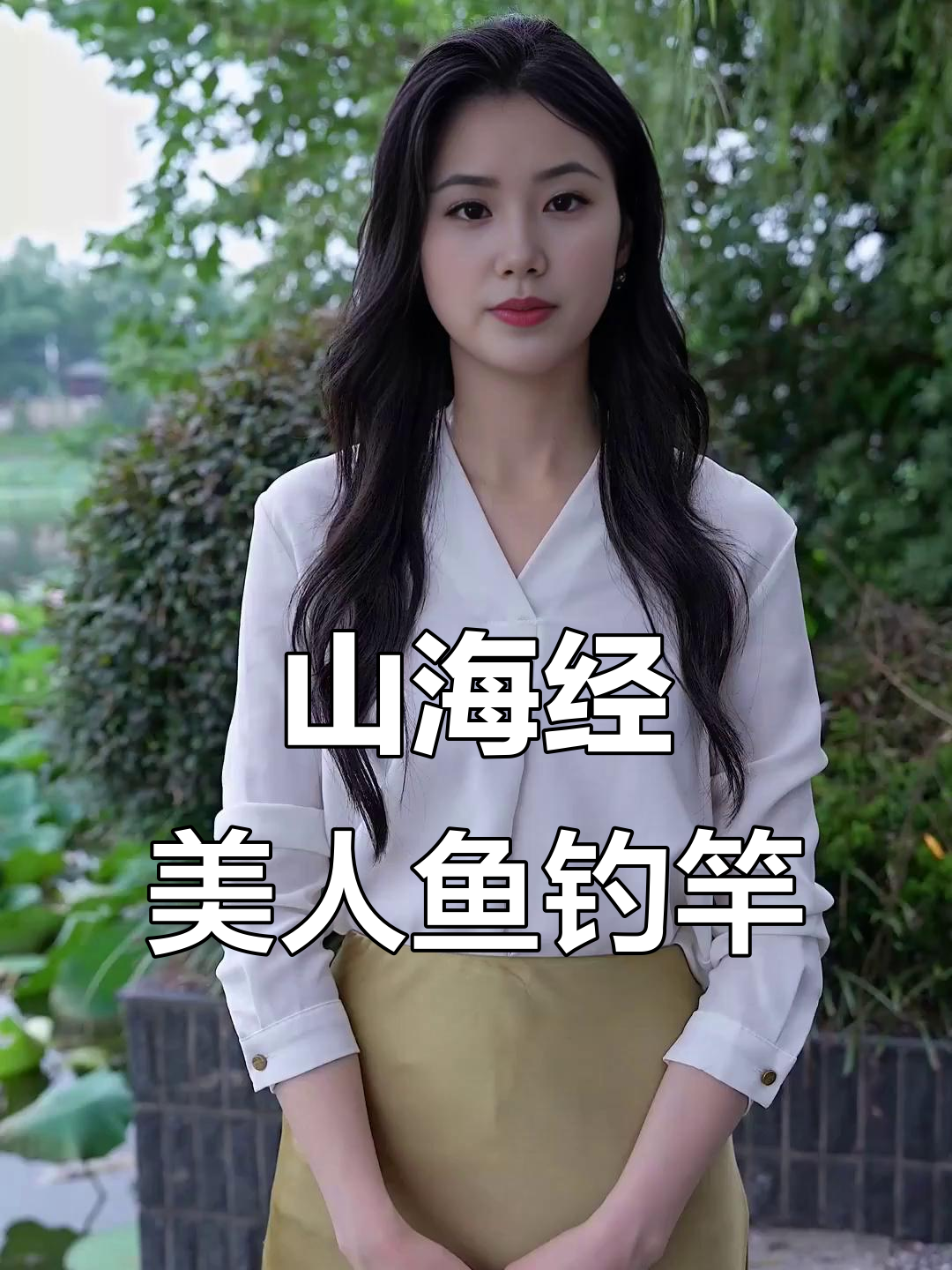 轻量化的钓竿,轻松搞定大鱼!山海经美人鱼七米二杆子评测