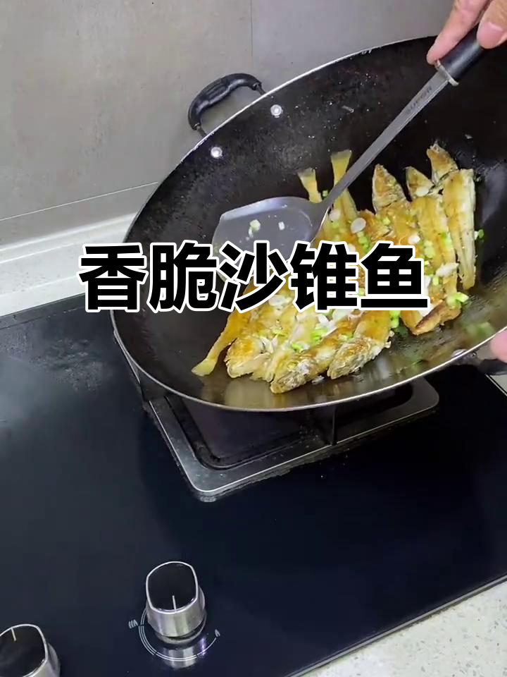 香煎沙锥鱼，外酥内嫩，肉香味十足