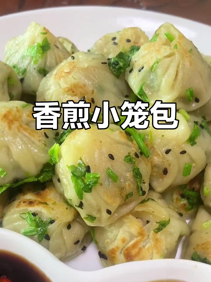 双煎小笼包，外脆内嫩，做法超简单