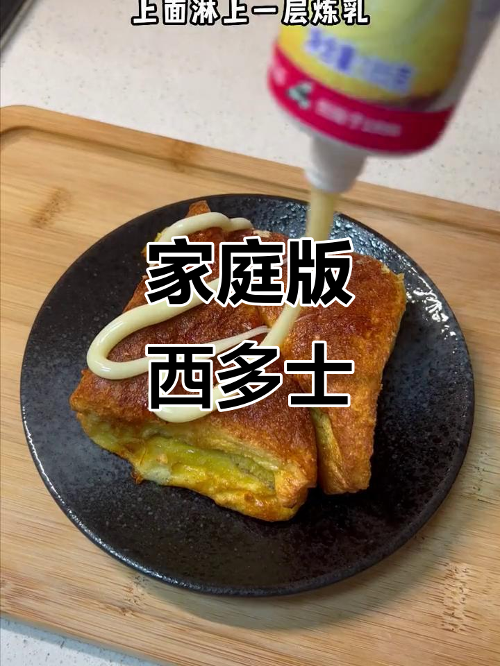 在家轻松做港式西多士，空气炸锅让你尽享美味！