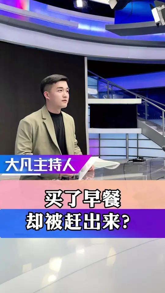 网友二手平台买早餐券,吃一半被赶出来了