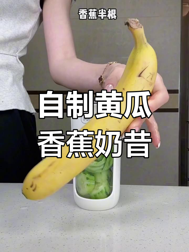 黄瓜生菜奶昔,清新又解腻!普拉提老师推荐搭配超好喝