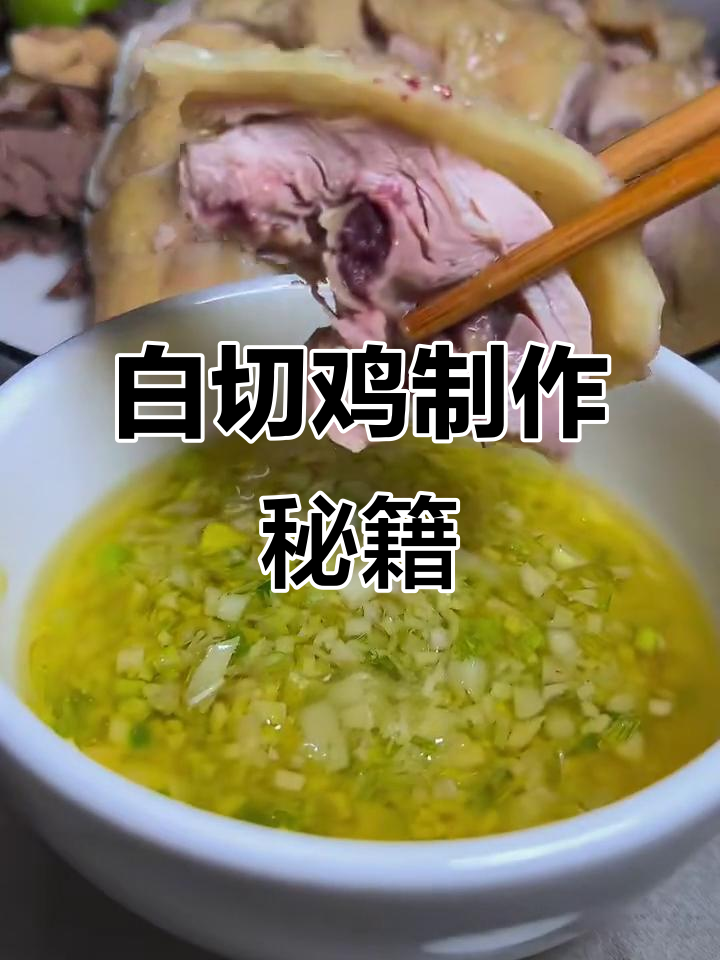 广东白切鸡的独特做法，三进三出让鸡肉内外均匀受热