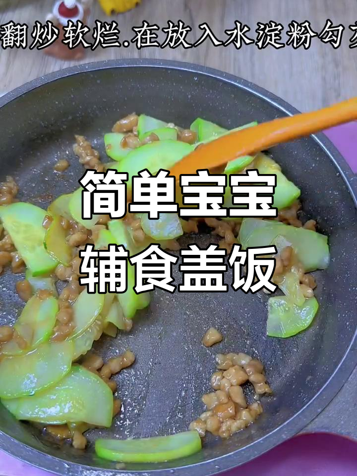 宝宝营养盖饭,黄瓜猪肉搭配超美味