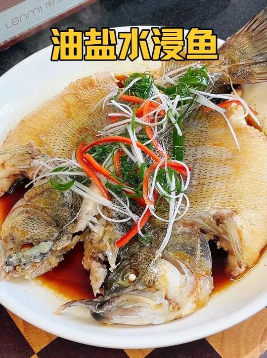 油盐水浸鱼，鲈鱼这样做比清蒸的还好吃，肉质鲜嫩爽滑，一点腥味 都没有