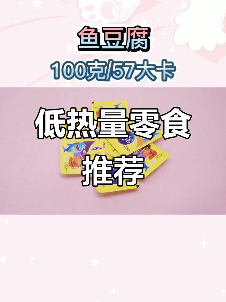 减肥也能吃零食,这些低卡食物让你吃到爽