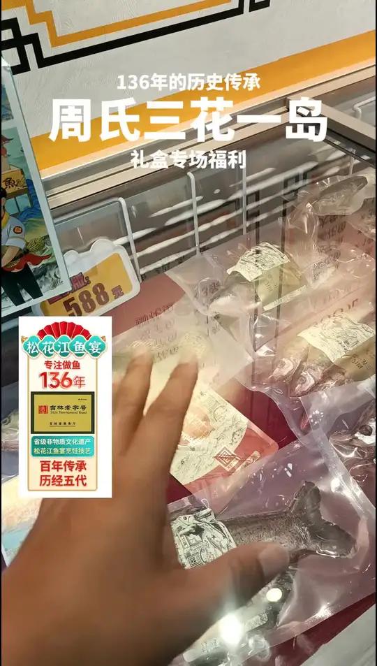 新春礼盒,136年传承的周氏三花一岛!