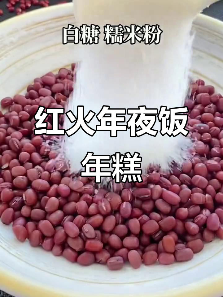 年夜饭必备!这道红火年糕,学会做给家人尝尝
