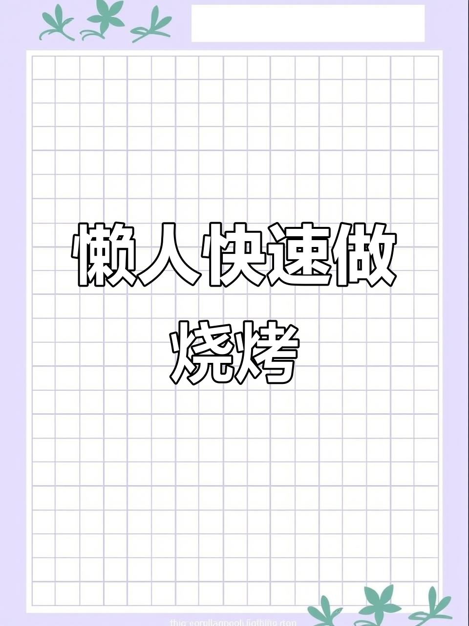 5分钟搞定懒人冰箱库存,空气炸锅轻松烤黑虎虾