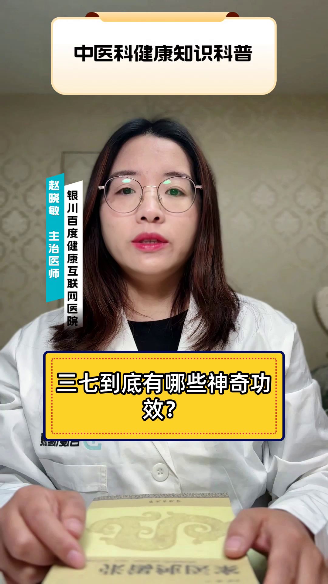 三七到底有哪些神奇功效?