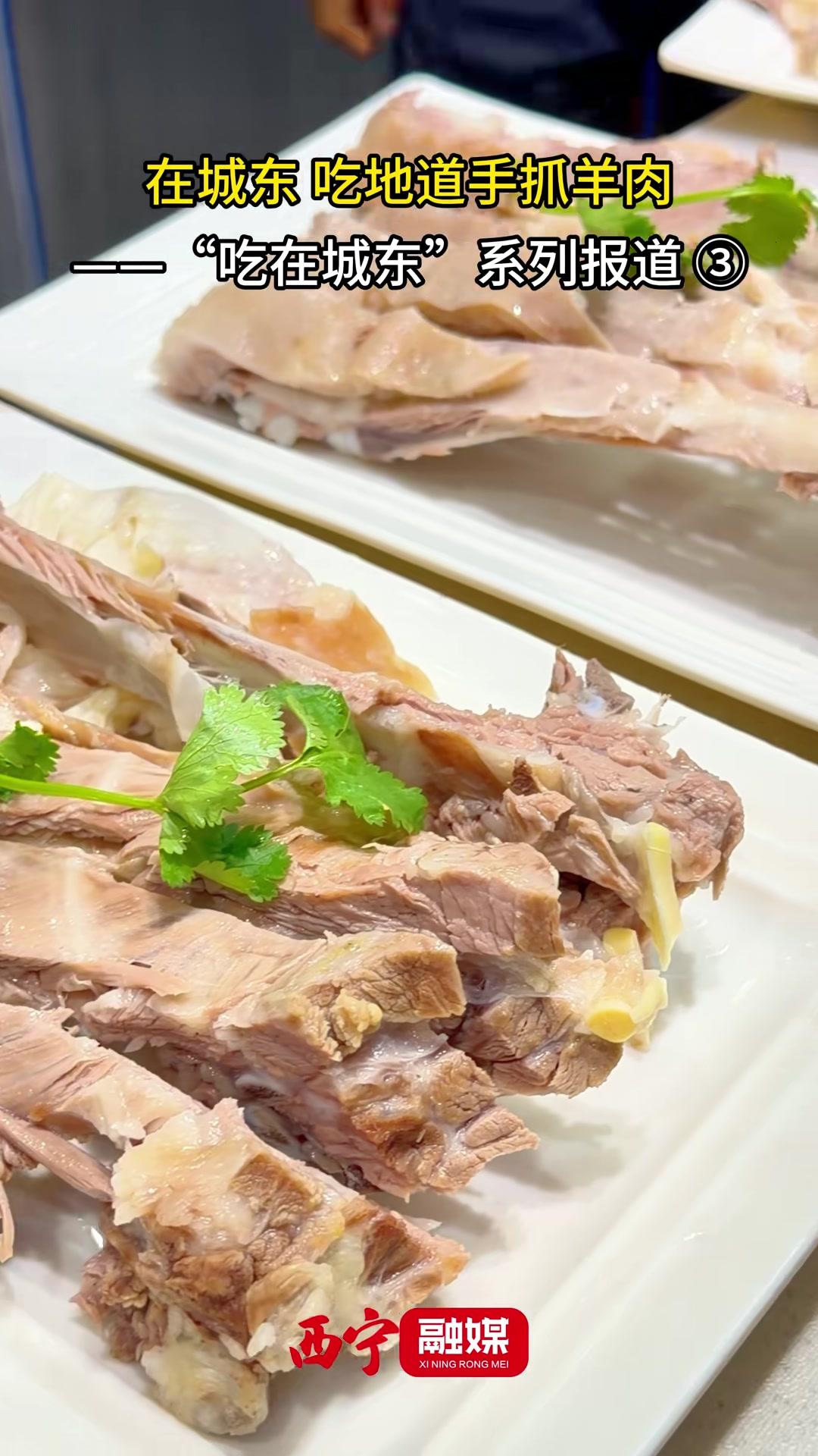 在城东,吃地道手抓羊肉——“吃在城东”系列报道③ 西宁 美食 冬游西宁