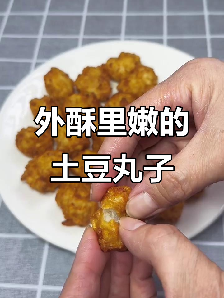 甘肃麻辣烫土豆丸子,外酥内嫩,煮汤劲道超好吃