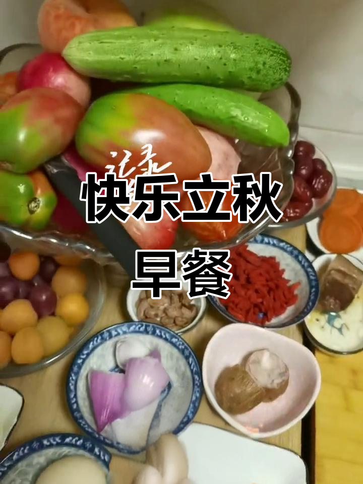 立秋早餐:青椒猪肉饺子与黄瓜,幸福满满的一天