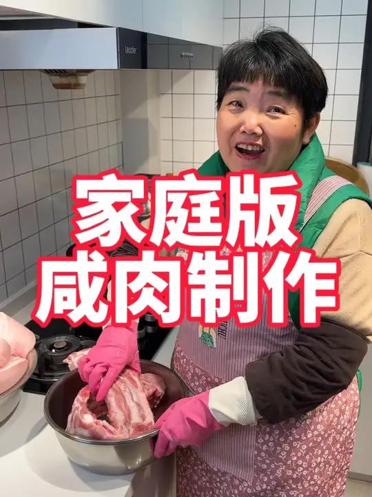 粉丝们想看的咸肉腌制方法今天来了,冬至以后腌咸肉刚刚好