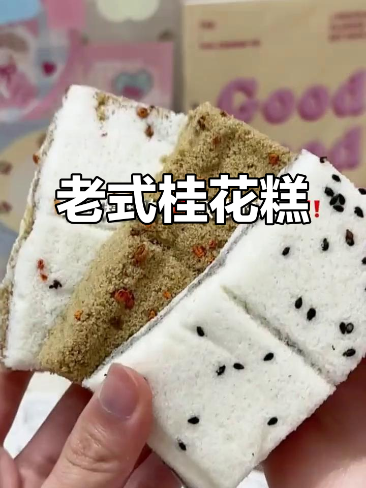 软糯香甜桂花糕，传统老味道让人怀念