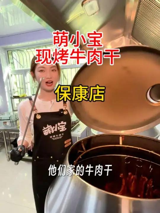 保康也有萌小宝现烤牛肉干啦