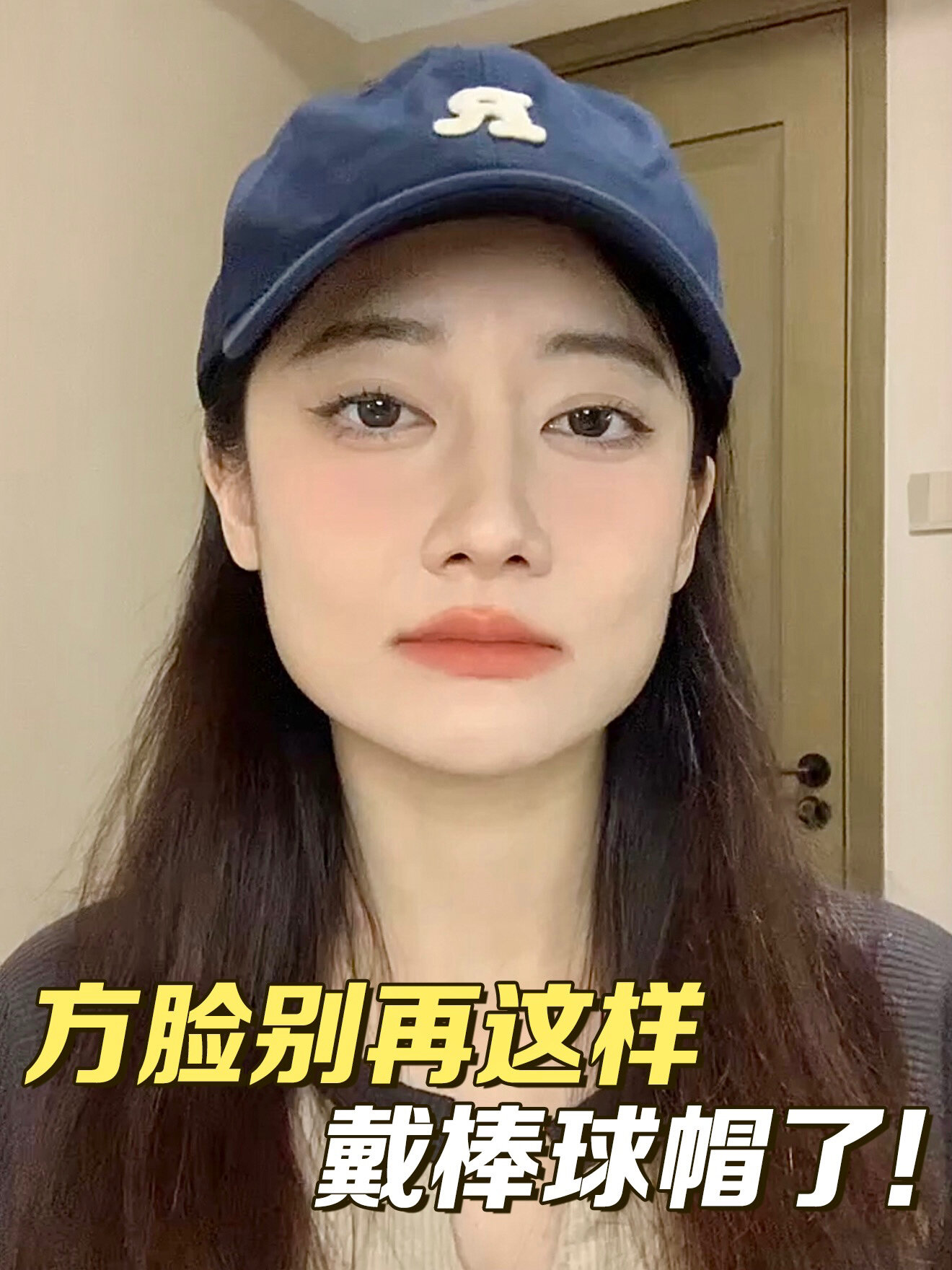 方脸戴棒球帽最重要的是发型!4种戴法显脸小