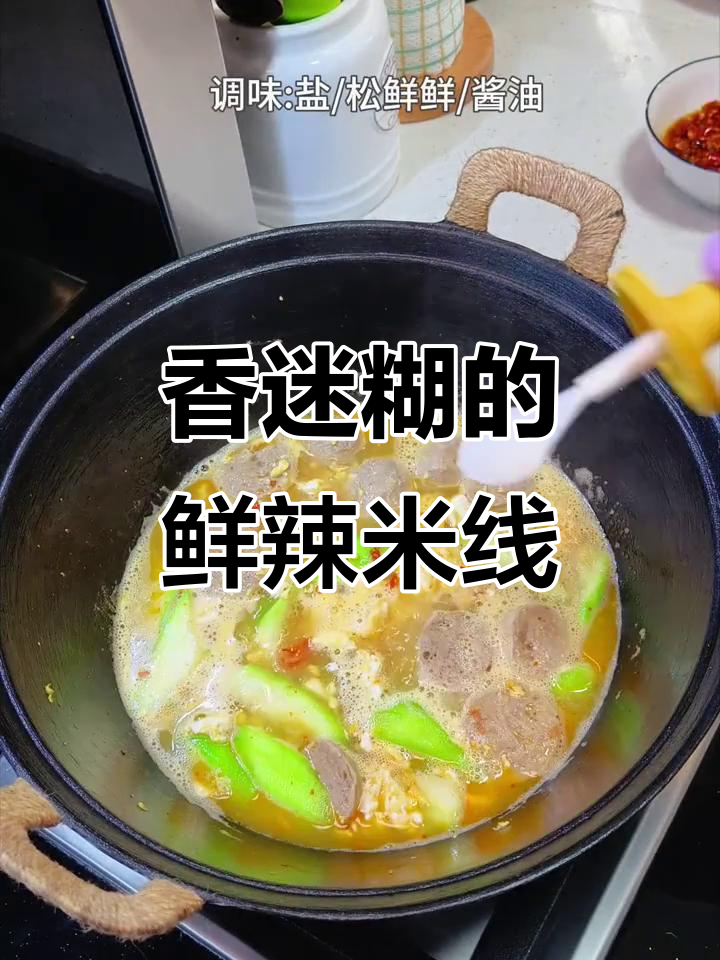 这碗鲜辣鸡蛋丝瓜米线,吃上一口就上瘾!