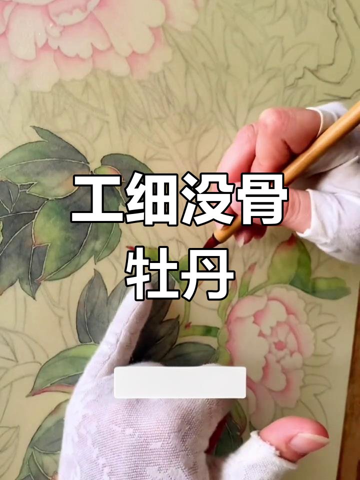精美工笔画牡丹锦鸡,价格惊人!