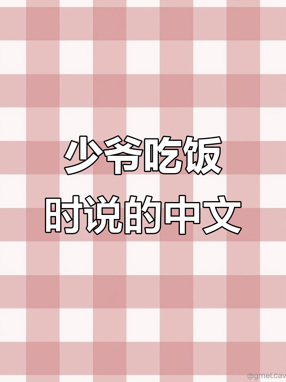 汤姆费尔顿慌忙中说了一句中文,笑翻了!
