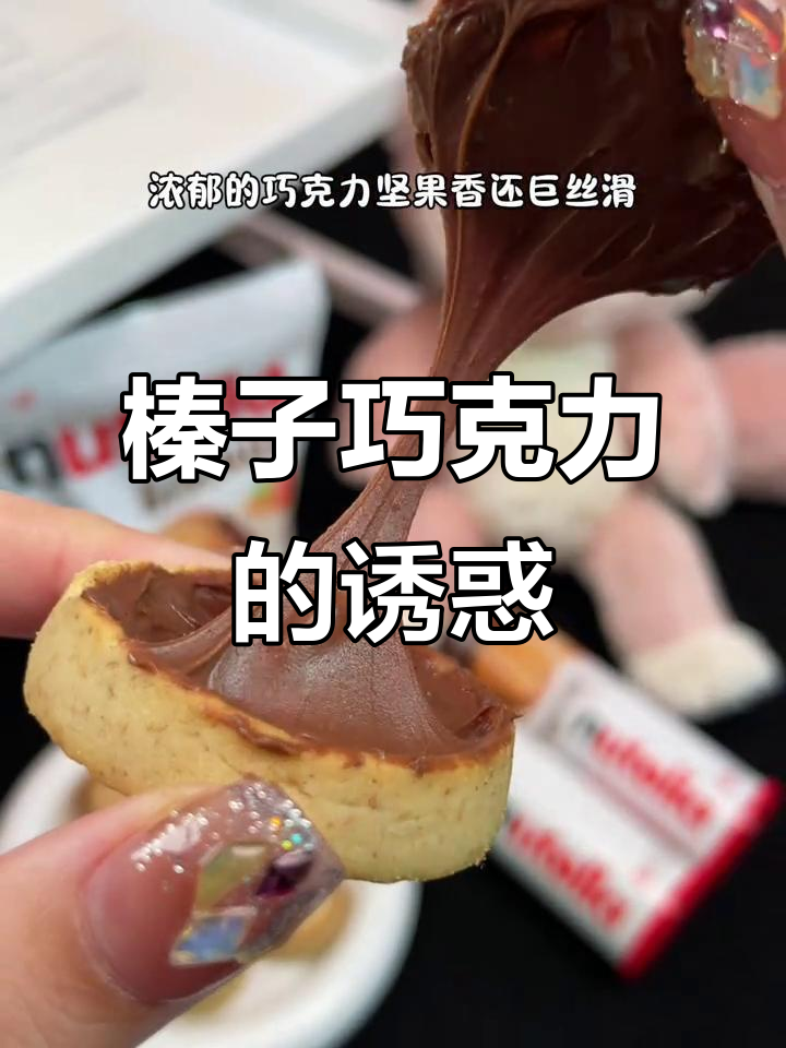 费列罗榛子巧克力,浓郁口感让人停不下来!