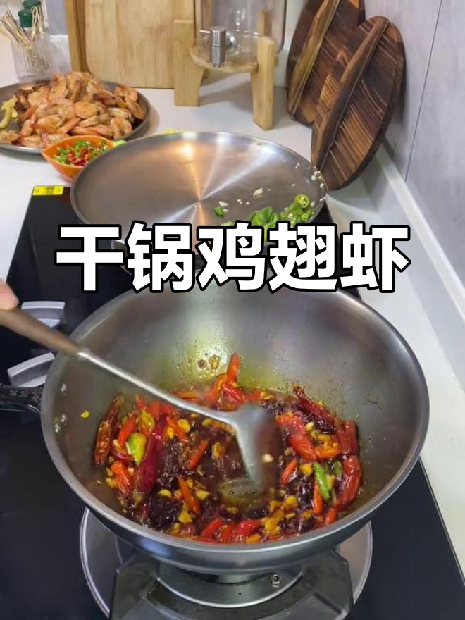 一人食干锅鸡翅虾,家常味满满