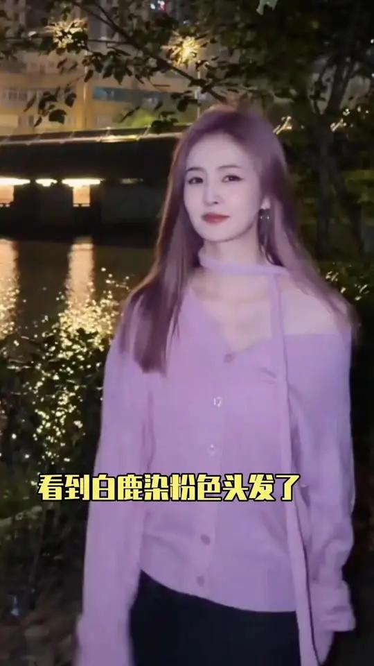 起猛了!白鹿染粉色头发了!
